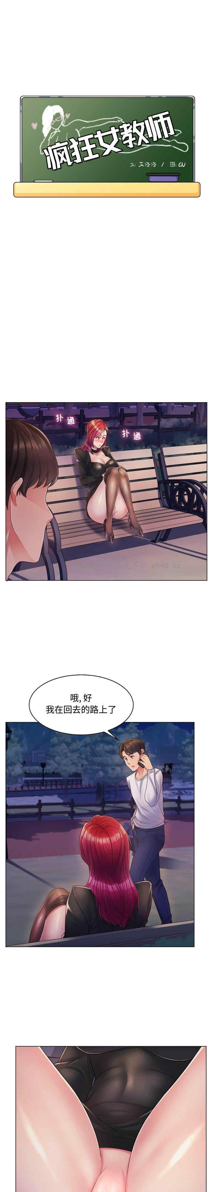 韩国漫画疯狂女教师/脱序教师韩漫_疯狂女教师/脱序教师-第3话在线免费阅读-韩国漫画-第1张图片