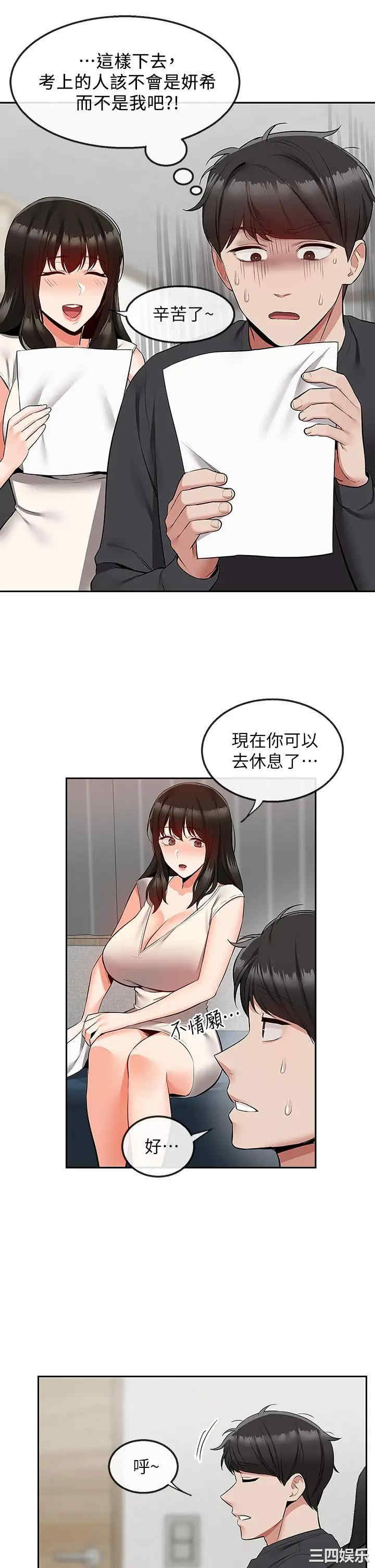 韩国漫画深夜噪音韩漫_深夜噪音-第59话在线免费阅读-韩国漫画-第34张图片