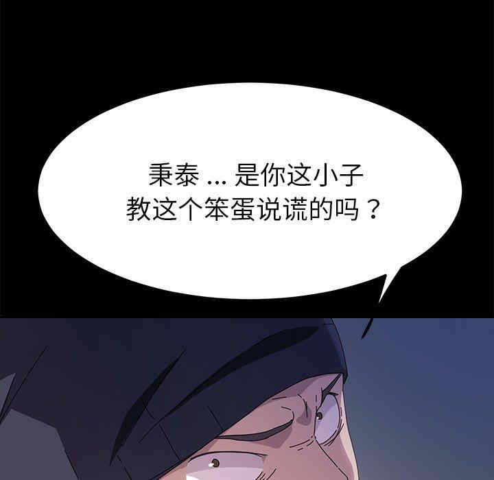 韩国漫画乖乖上钩/危机四伏的家庭生活韩漫_乖乖上钩/危机四伏的家庭生活-第68话在线免费阅读-韩国漫画-第109张图片