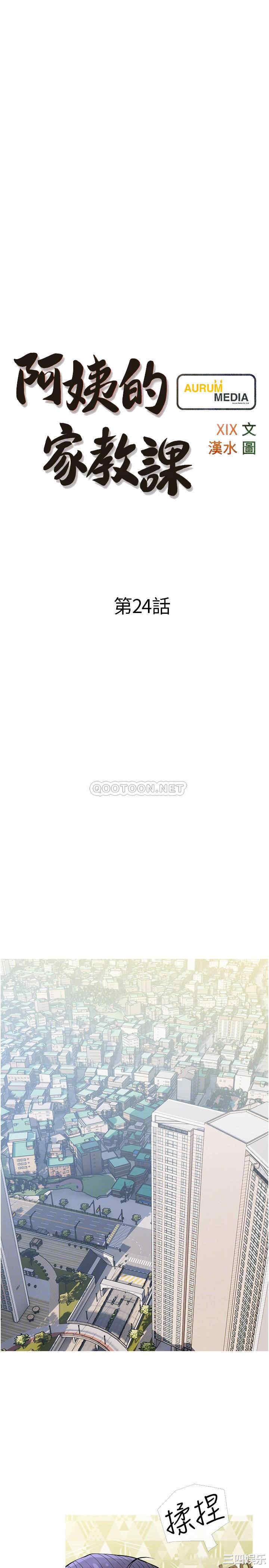 韩国漫画韩漫_阿姨的家教课-第24话在线免费阅读-韩国漫画-第4张图片