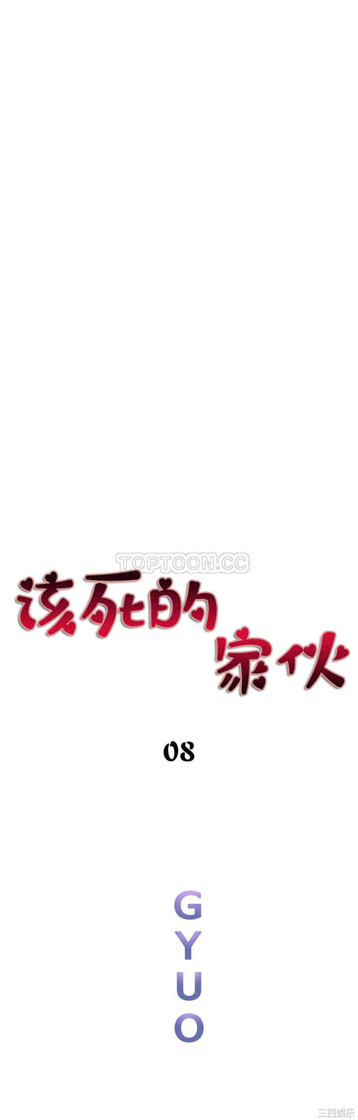 韩国漫画该死的家伙韩漫_该死的家伙-第9话在线免费阅读-韩国漫画-第1张图片