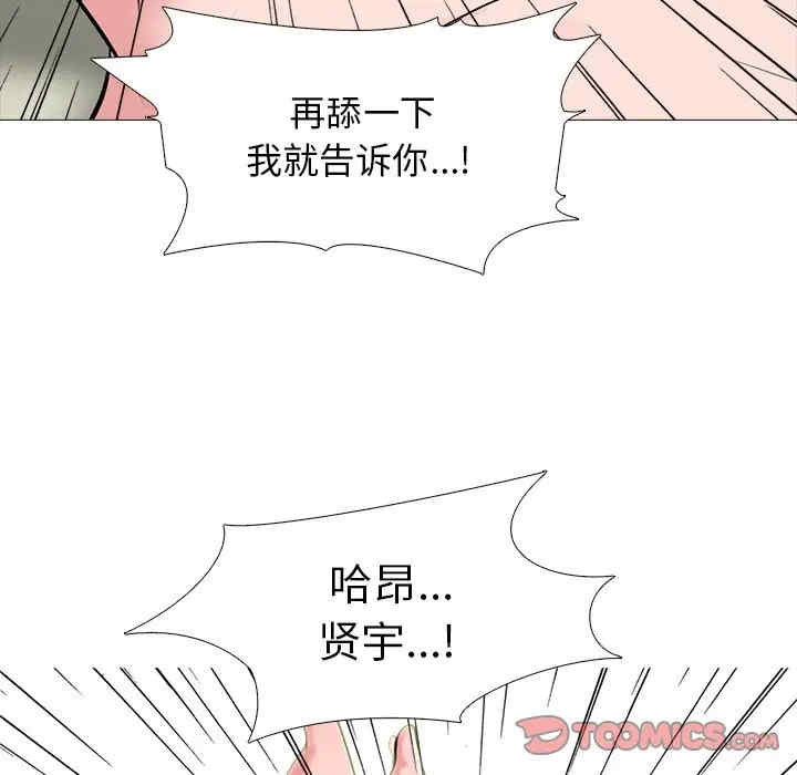 韩国漫画心机女教授韩漫_心机女教授-第44话在线免费阅读-韩国漫画-第63张图片