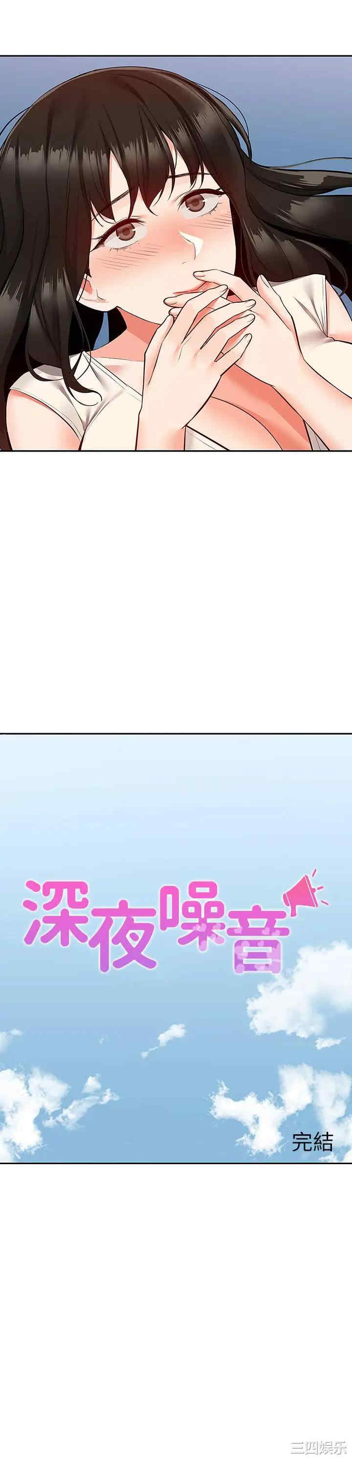 韩国漫画深夜噪音韩漫_深夜噪音-第59话在线免费阅读-韩国漫画-第40张图片