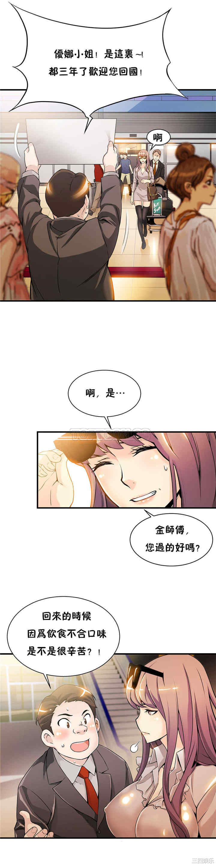 韩国漫画该死的家伙韩漫_该死的家伙-第9话在线免费阅读-韩国漫画-第3张图片