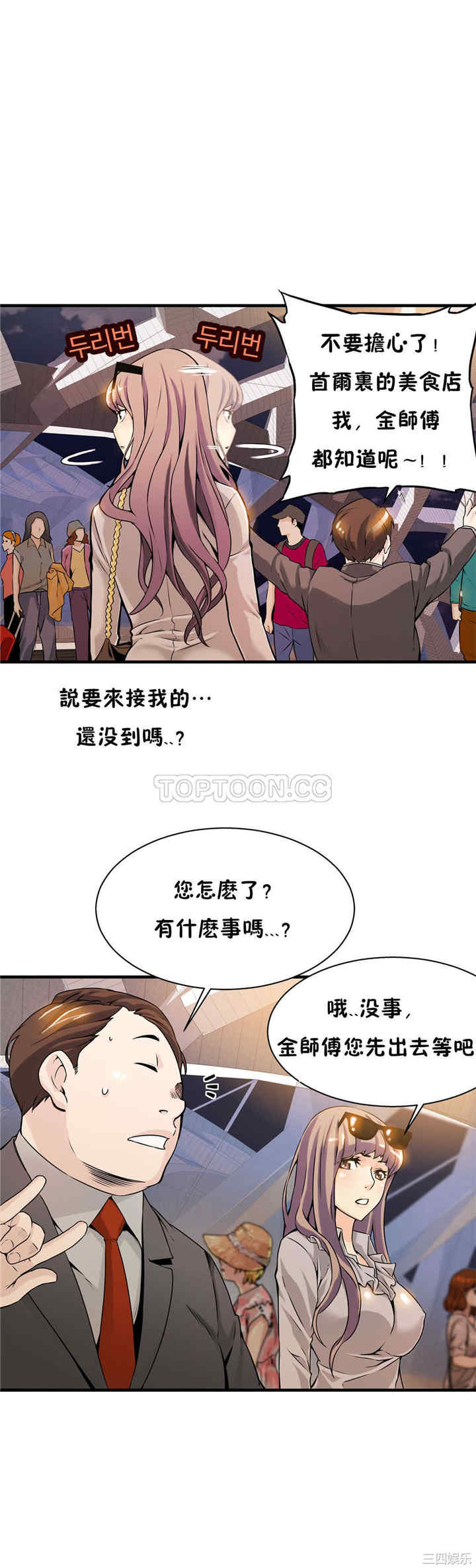 韩国漫画该死的家伙韩漫_该死的家伙-第9话在线免费阅读-韩国漫画-第4张图片