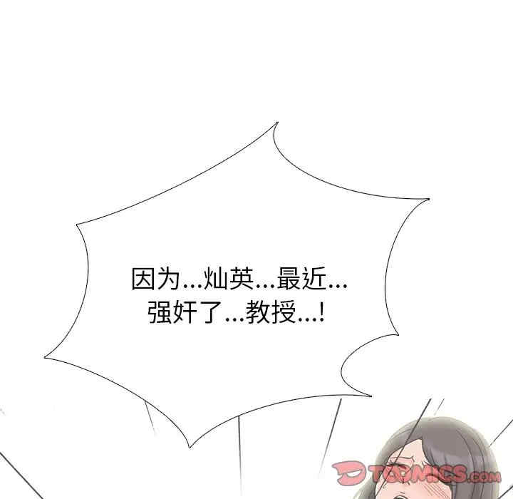 韩国漫画心机女教授韩漫_心机女教授-第44话在线免费阅读-韩国漫画-第81张图片