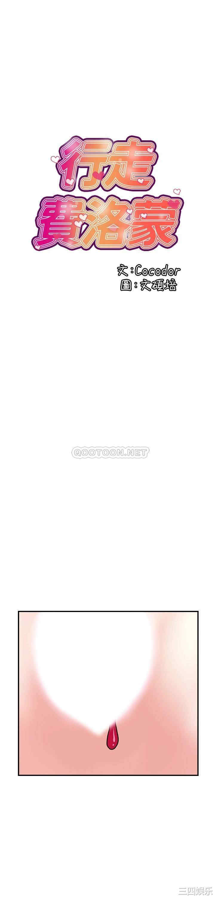 韩国漫画韩漫_行走费洛蒙-第40话在线免费阅读-韩国漫画-第1张图片