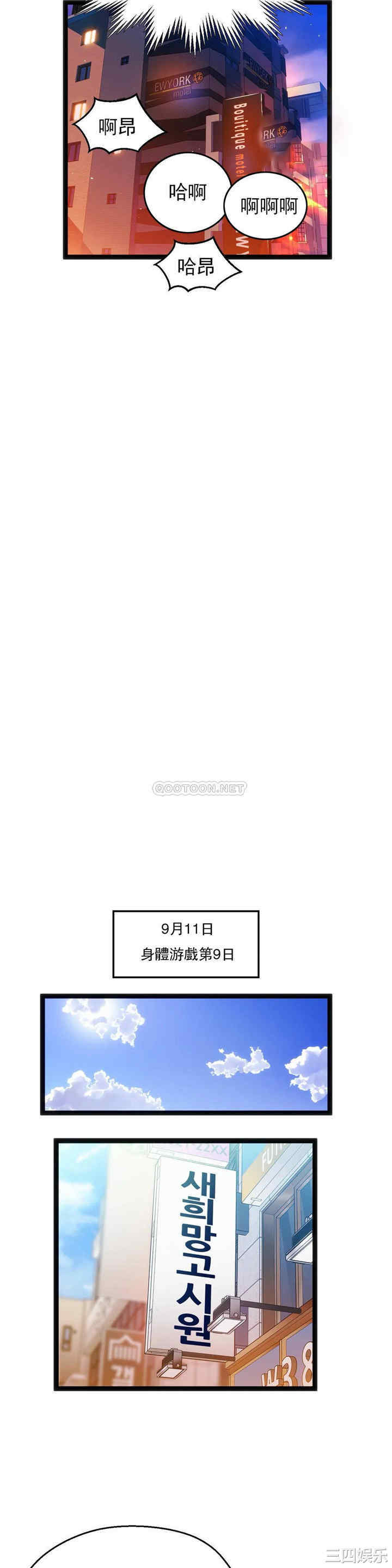 韩国漫画身体游戏韩漫_身体游戏-第44话在线免费阅读-韩国漫画-第10张图片