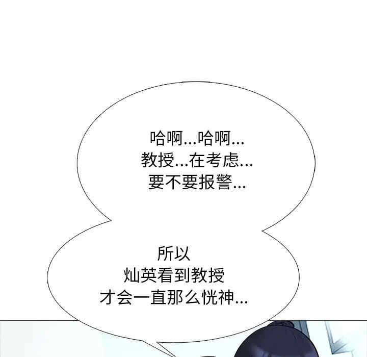 韩国漫画心机女教授韩漫_心机女教授-第44话在线免费阅读-韩国漫画-第84张图片