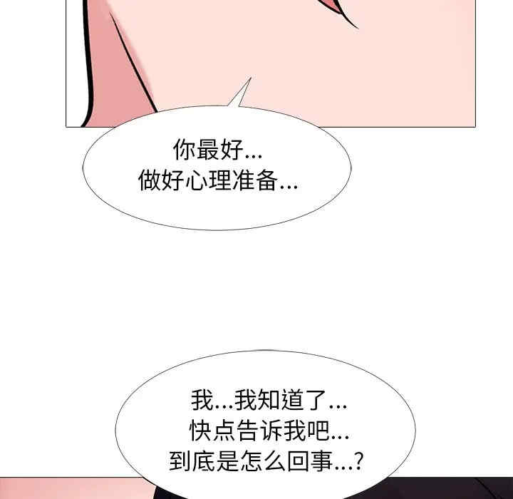 韩国漫画心机女教授韩漫_心机女教授-第44话在线免费阅读-韩国漫画-第91张图片
