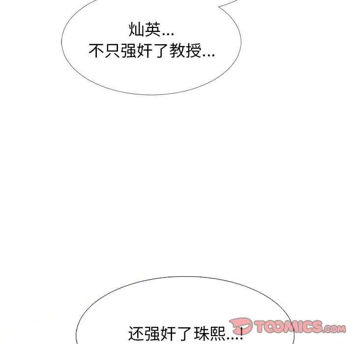 韩国漫画心机女教授韩漫_心机女教授-第44话在线免费阅读-韩国漫画-第93张图片