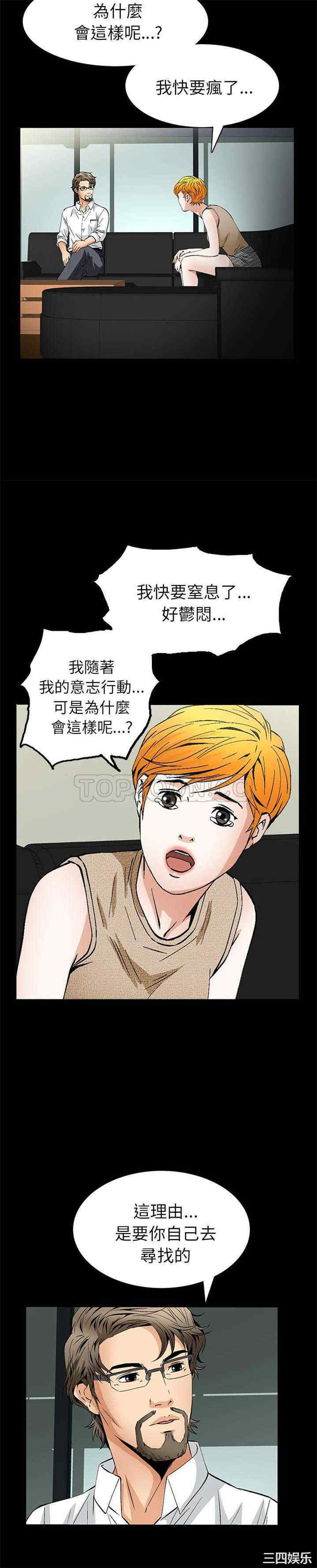 韩国漫画潜藏的欲望韩漫_潜藏的欲望-第21话在线免费阅读-韩国漫画-第21张图片