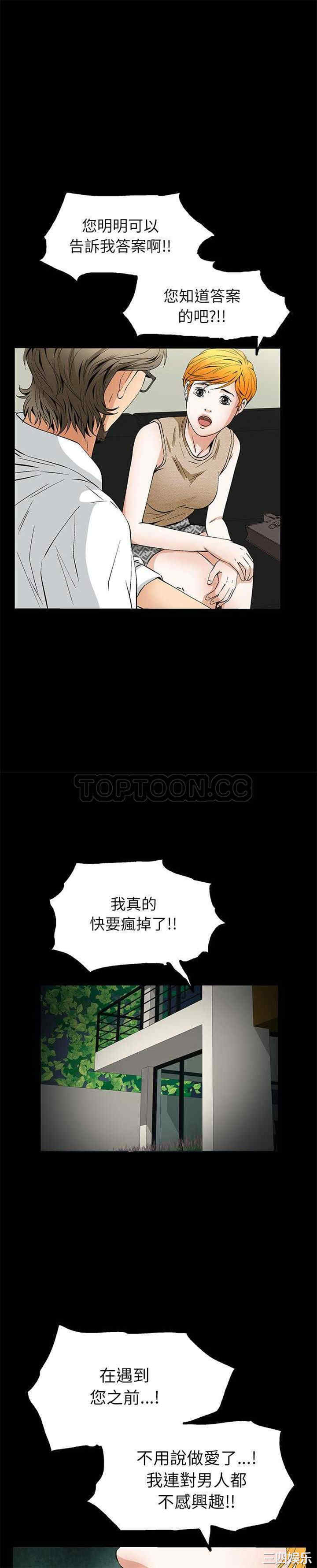 韩国漫画潜藏的欲望韩漫_潜藏的欲望-第21话在线免费阅读-韩国漫画-第22张图片