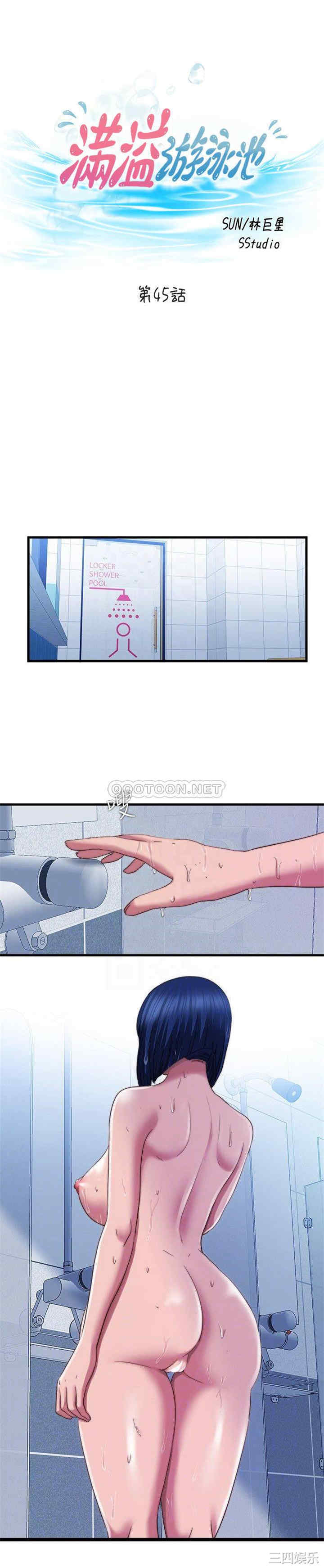 韩国漫画韩漫_满溢游泳池-第45话在线免费阅读-韩国漫画-第4张图片