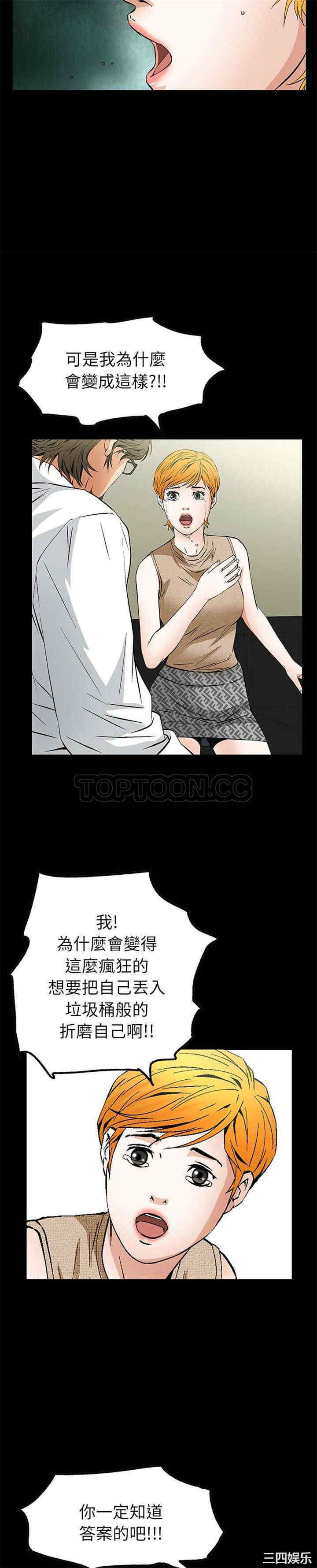 韩国漫画潜藏的欲望韩漫_潜藏的欲望-第21话在线免费阅读-韩国漫画-第23张图片