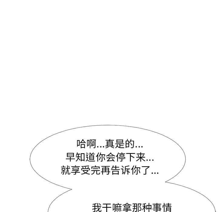 韩国漫画心机女教授韩漫_心机女教授-第44话在线免费阅读-韩国漫画-第101张图片