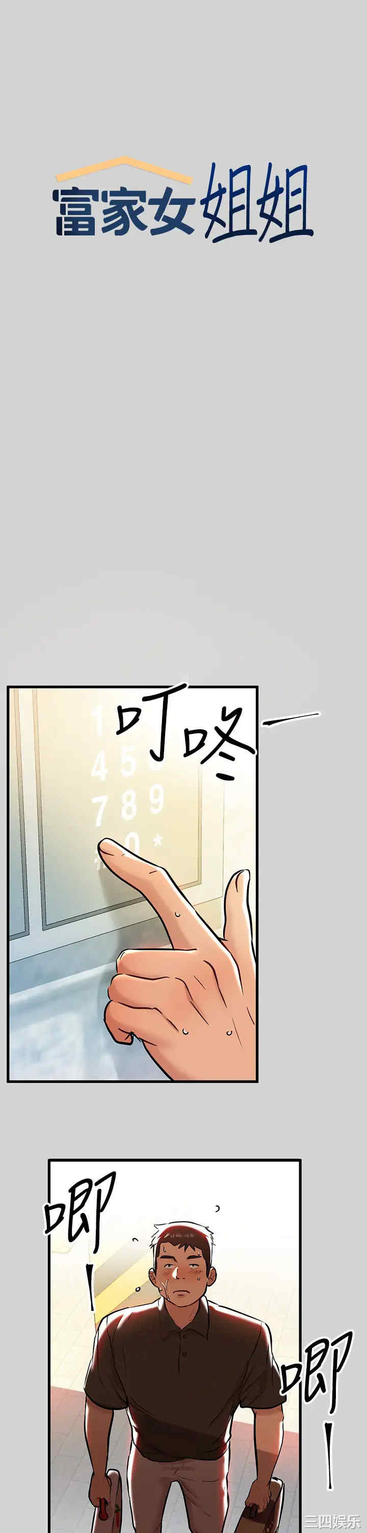 韩国漫画韩漫_富家女姐姐-第10话在线免费阅读-韩国漫画-第1张图片