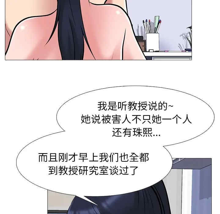 韩国漫画心机女教授韩漫_心机女教授-第44话在线免费阅读-韩国漫画-第104张图片