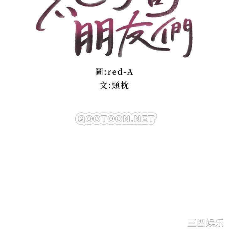 韩国漫画韩漫_继母的朋友们-第98话在线免费阅读-韩国漫画-第3张图片