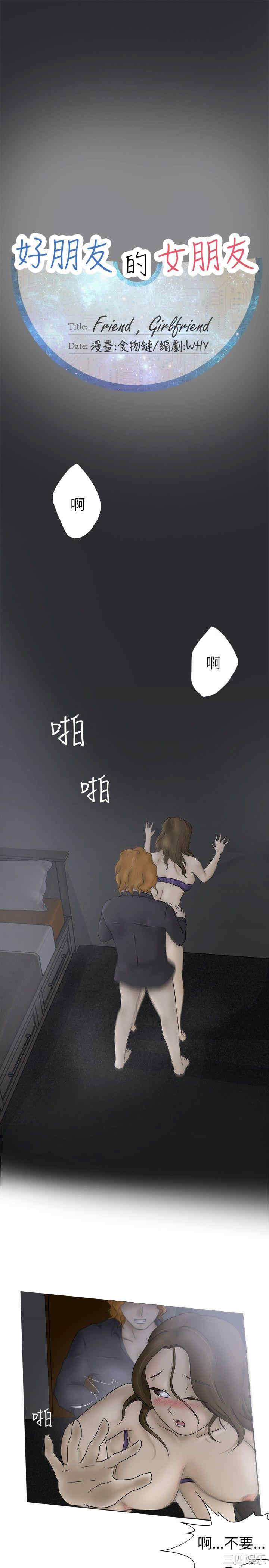 韩国漫画好朋友的女朋友韩漫_好朋友的女朋友-第6话在线免费阅读-韩国漫画-第1张图片