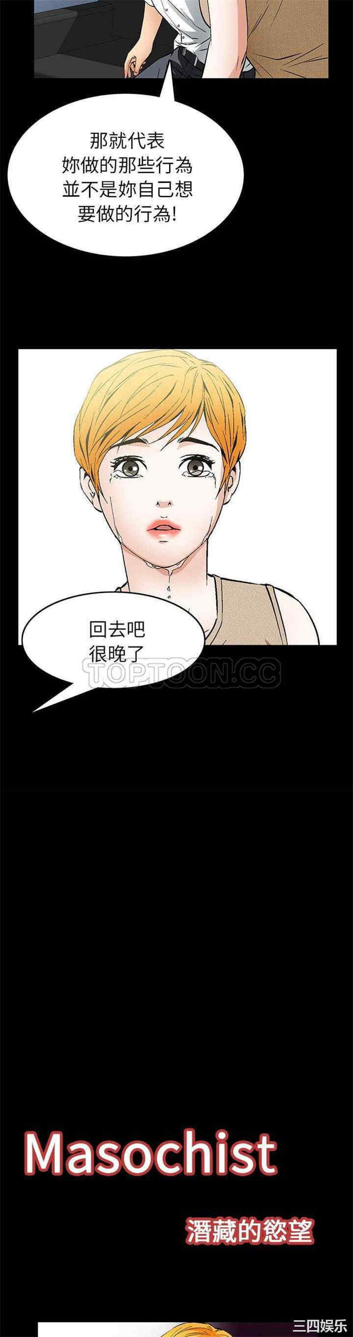 韩国漫画潜藏的欲望韩漫_潜藏的欲望-第22话在线免费阅读-韩国漫画-第2张图片
