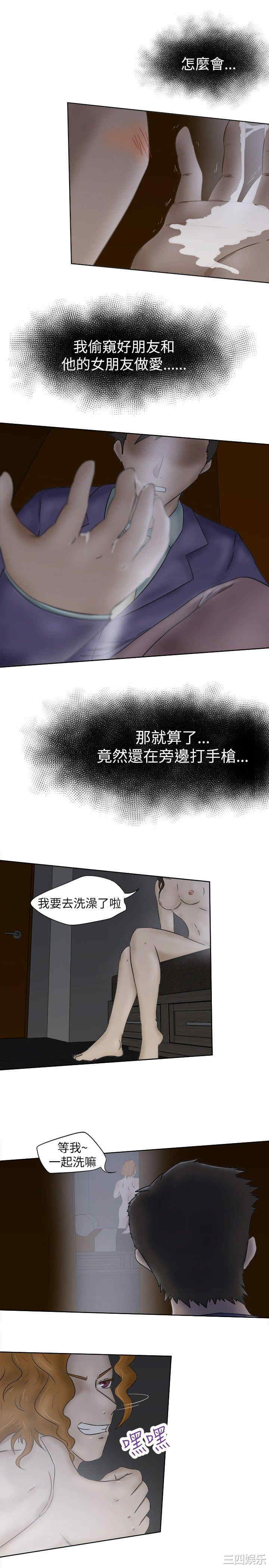 韩国漫画好朋友的女朋友韩漫_好朋友的女朋友-第6话在线免费阅读-韩国漫画-第13张图片