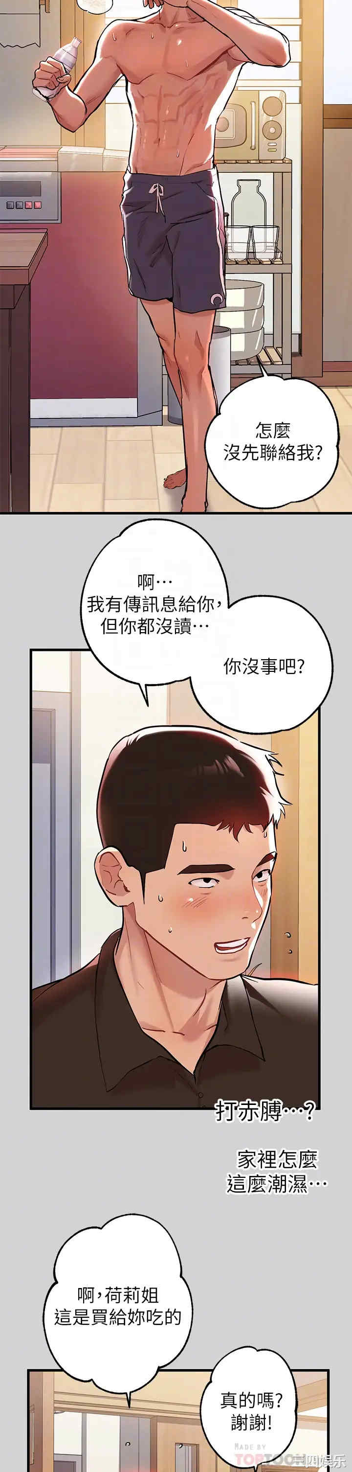 韩国漫画韩漫_富家女姐姐-第10话在线免费阅读-韩国漫画-第14张图片