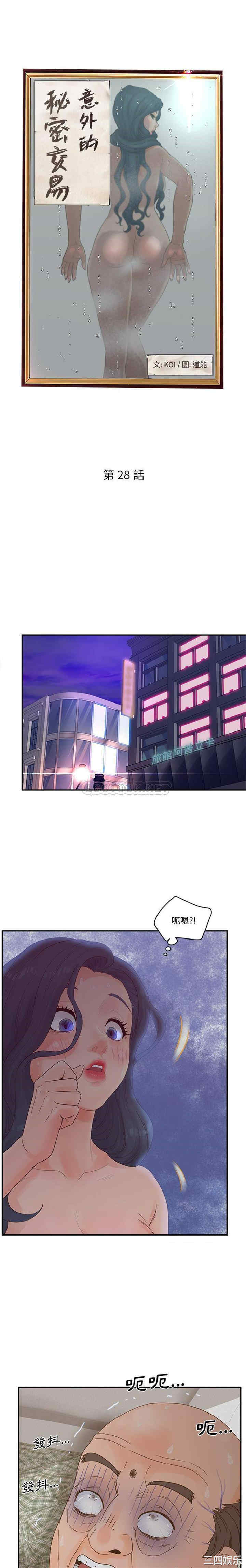 韩国漫画认养女/意外的秘密交易韩漫_认养女/意外的秘密交易-第28话在线免费阅读-韩国漫画-第1张图片