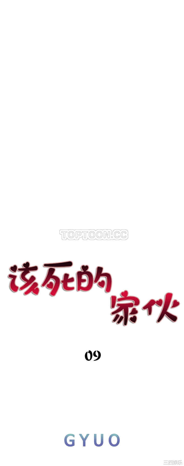 韩国漫画该死的家伙韩漫_该死的家伙-第10话在线免费阅读-韩国漫画-第1张图片