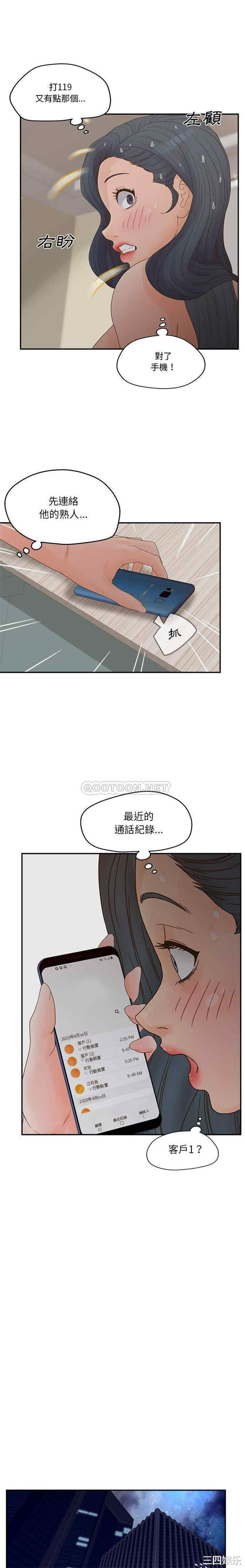 韩国漫画认养女/意外的秘密交易韩漫_认养女/意外的秘密交易-第28话在线免费阅读-韩国漫画-第4张图片