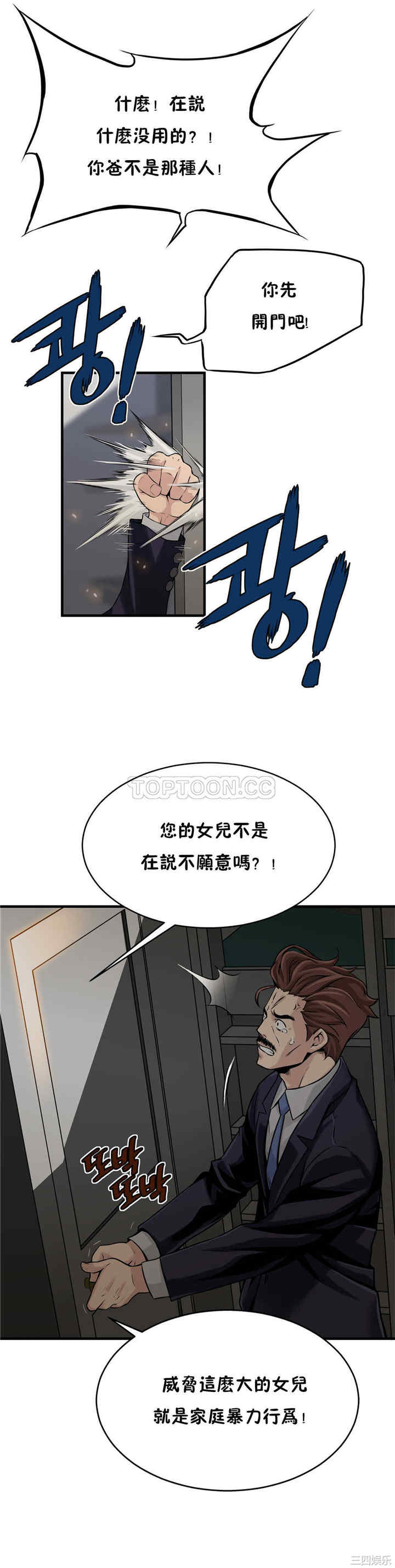 韩国漫画该死的家伙韩漫_该死的家伙-第10话在线免费阅读-韩国漫画-第5张图片