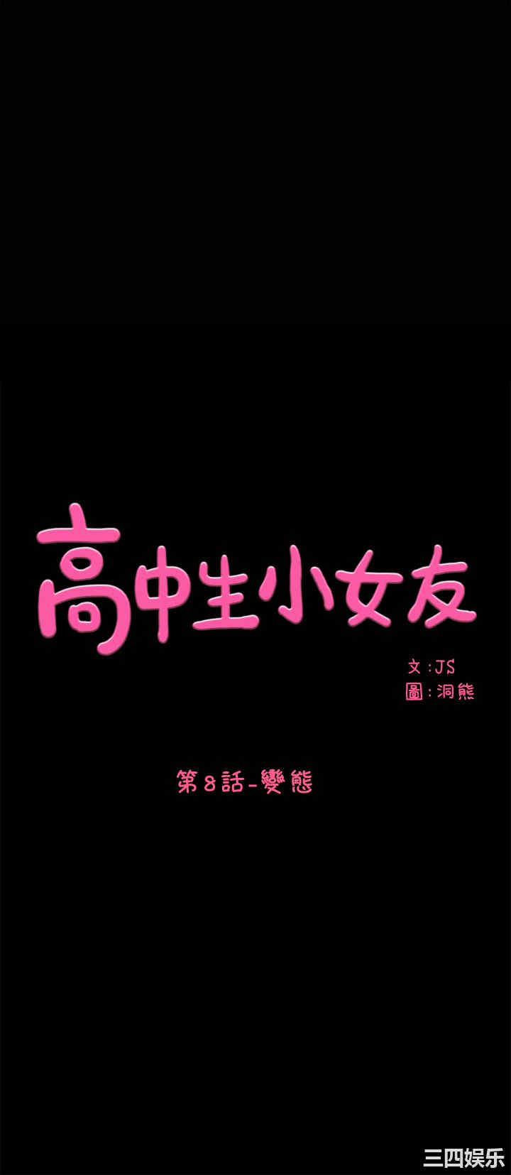 韩国漫画高中生小女友韩漫_高中生小女友-第9话在线免费阅读-韩国漫画-第1张图片