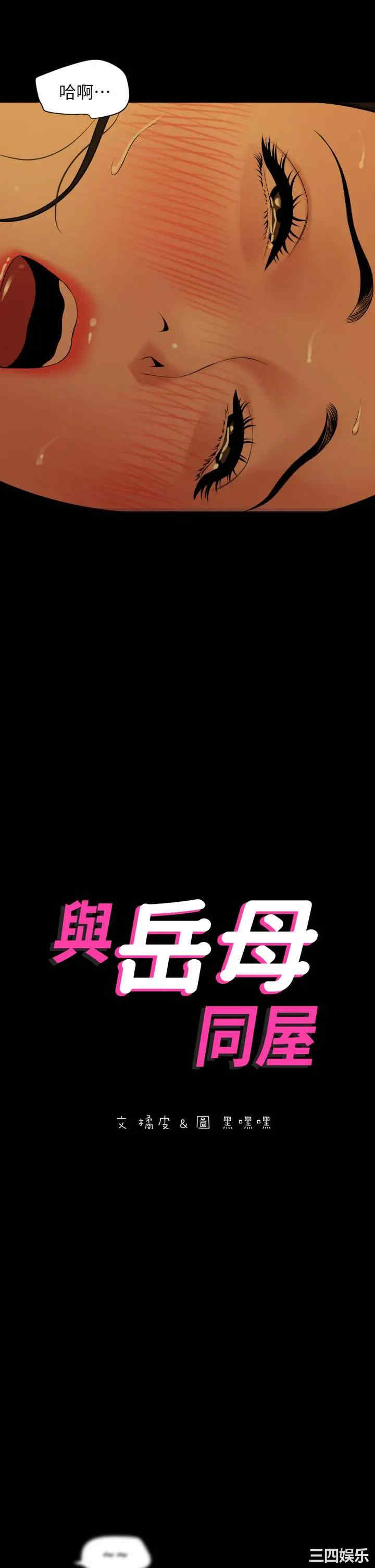 韩国漫画与岳母同屋韩漫_与岳母同屋-第60话在线免费阅读-韩国漫画-第2张图片