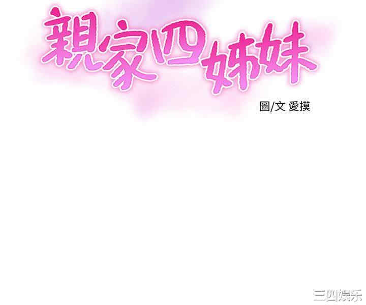 韩国漫画韩漫_亲家四姐妹-第45话在线免费阅读-韩国漫画-第3张图片