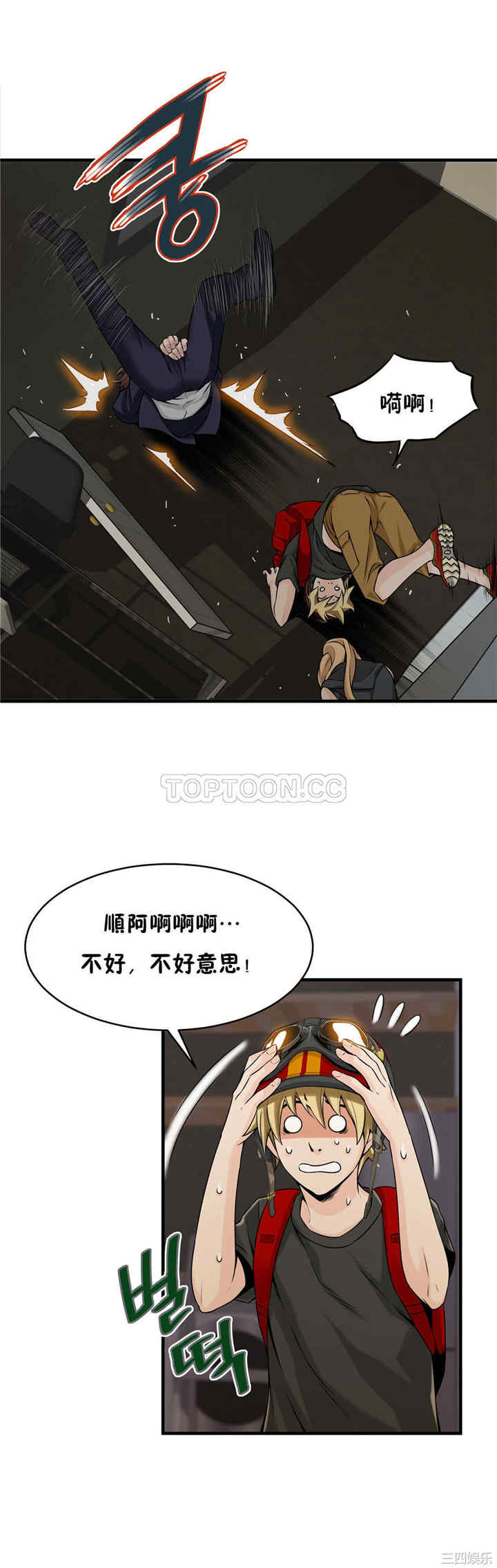 韩国漫画该死的家伙韩漫_该死的家伙-第10话在线免费阅读-韩国漫画-第12张图片