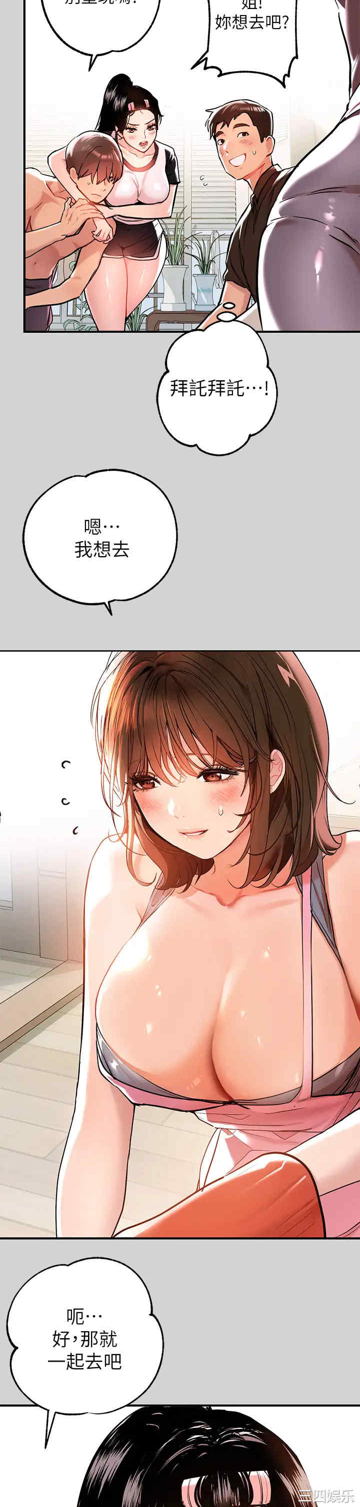 韩国漫画韩漫_富家女姐姐-第10话在线免费阅读-韩国漫画-第33张图片