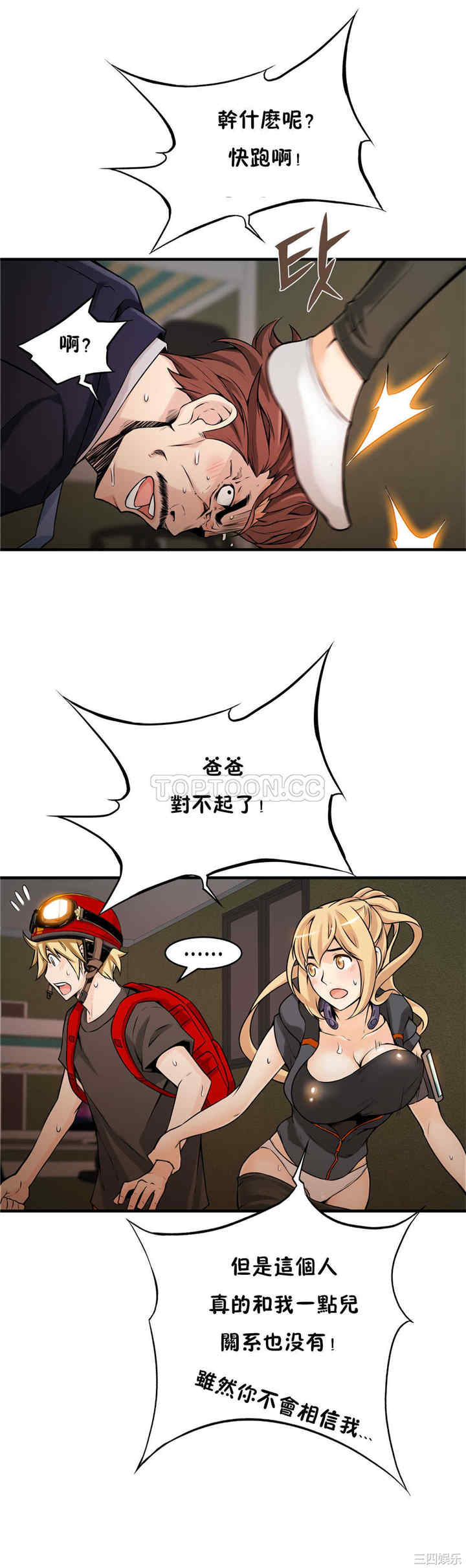 韩国漫画该死的家伙韩漫_该死的家伙-第10话在线免费阅读-韩国漫画-第16张图片