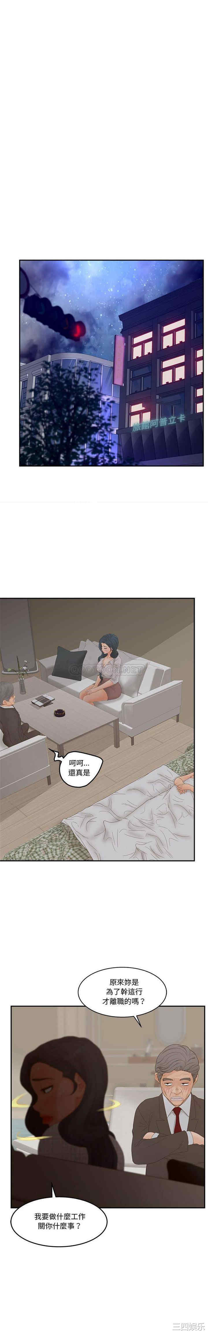 韩国漫画认养女/意外的秘密交易韩漫_认养女/意外的秘密交易-第28话在线免费阅读-韩国漫画-第12张图片