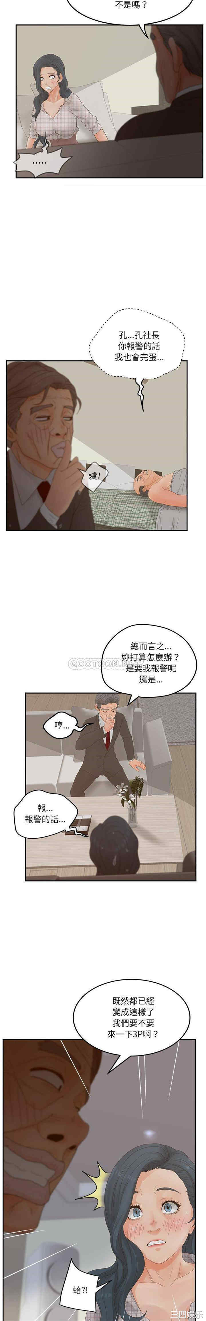 韩国漫画认养女/意外的秘密交易韩漫_认养女/意外的秘密交易-第28话在线免费阅读-韩国漫画-第14张图片