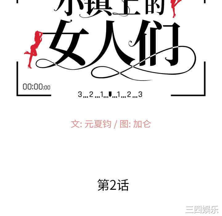 韩国漫画小镇上的女人们/她们的小秘密韩漫_小镇上的女人们/她们的小秘密-第2话在线免费阅读-韩国漫画-第16张图片