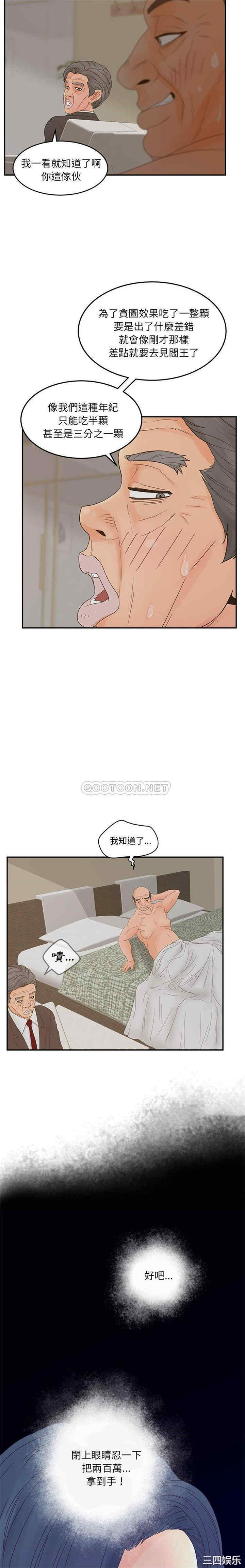 韩国漫画认养女/意外的秘密交易韩漫_认养女/意外的秘密交易-第28话在线免费阅读-韩国漫画-第19张图片