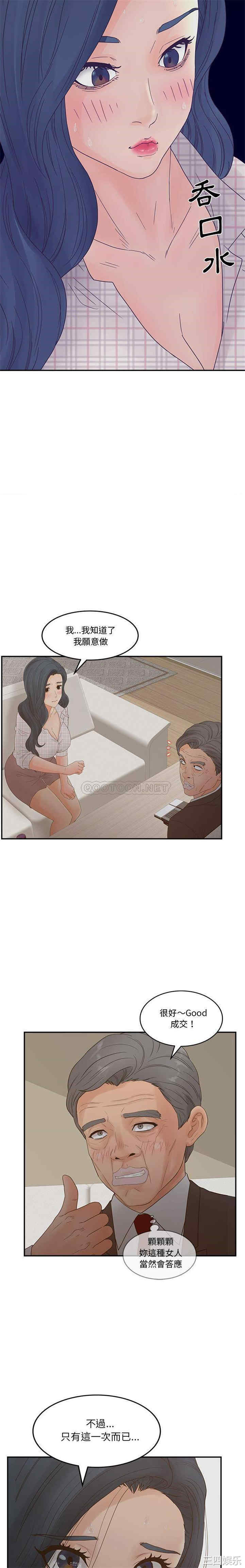 韩国漫画认养女/意外的秘密交易韩漫_认养女/意外的秘密交易-第28话在线免费阅读-韩国漫画-第20张图片