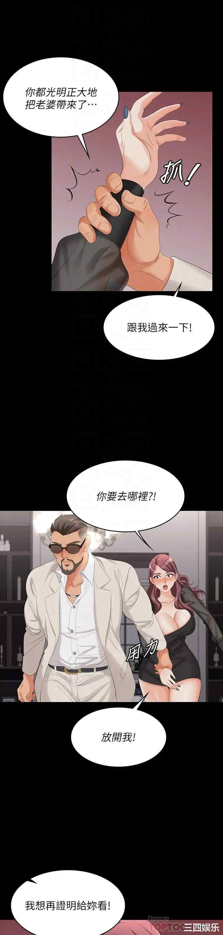 韩国漫画韩漫_交换游戏-第71话在线免费阅读-韩国漫画-第8张图片