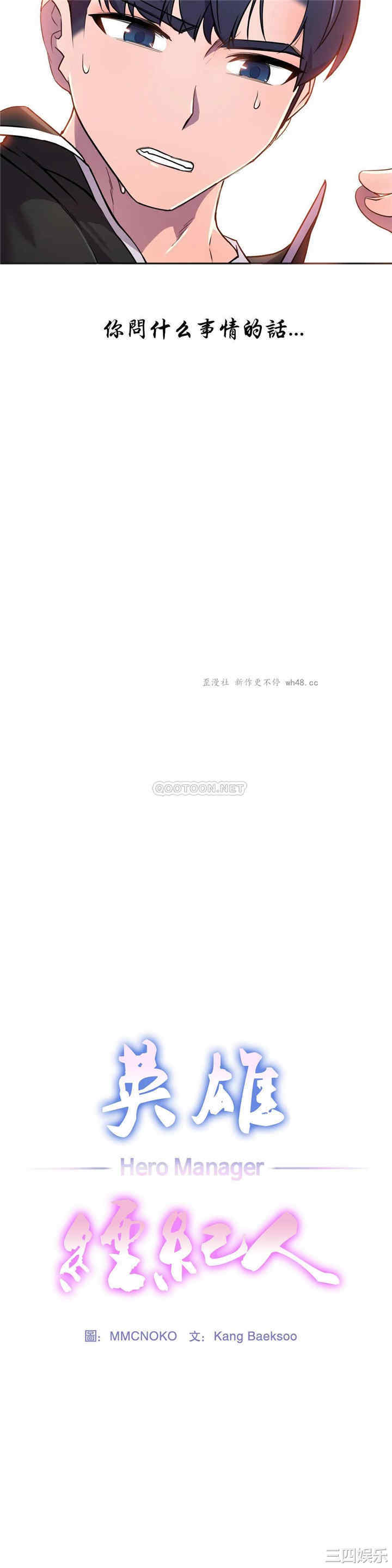 韩国漫画英雄经纪人韩漫_英雄经纪人-第23话在线免费阅读-韩国漫画-第9张图片
