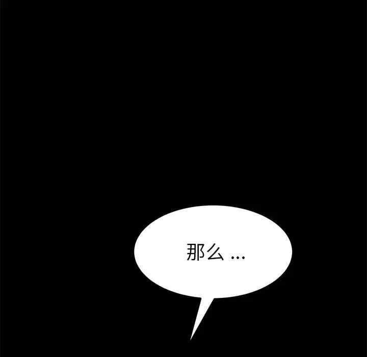 韩国漫画乖乖上钩/危机四伏的家庭生活韩漫_乖乖上钩/危机四伏的家庭生活-第42话在线免费阅读-韩国漫画-第158张图片