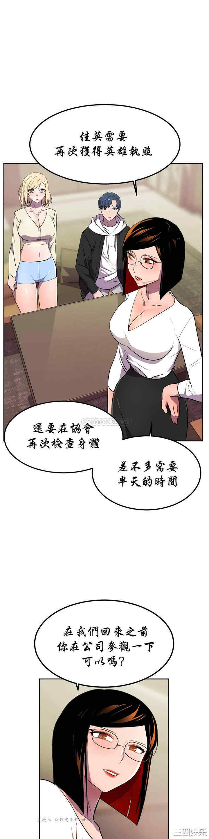 韩国漫画英雄经纪人韩漫_英雄经纪人-第23话在线免费阅读-韩国漫画-第30张图片