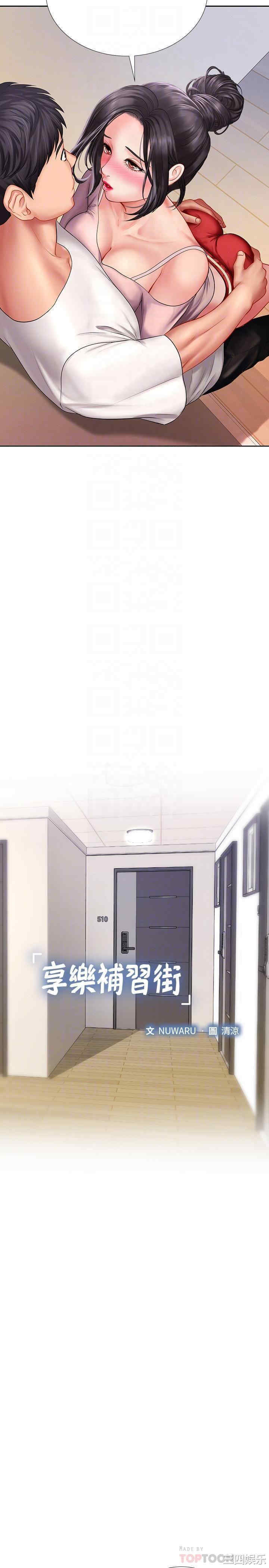 韩国漫画韩漫_享乐补习街-第48话在线免费阅读-韩国漫画-第10张图片