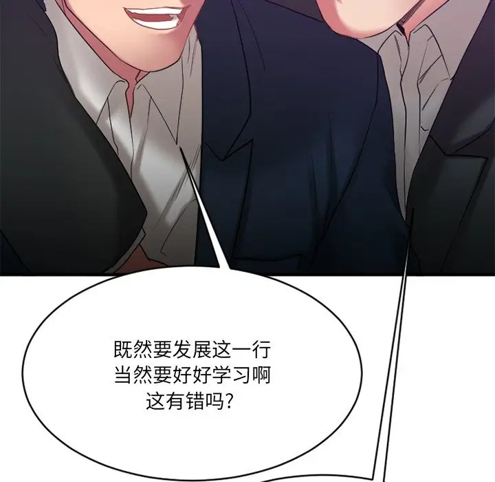 韩国漫画欲望食物链韩漫_欲望食物链-第19话在线免费阅读-韩国漫画-第48张图片