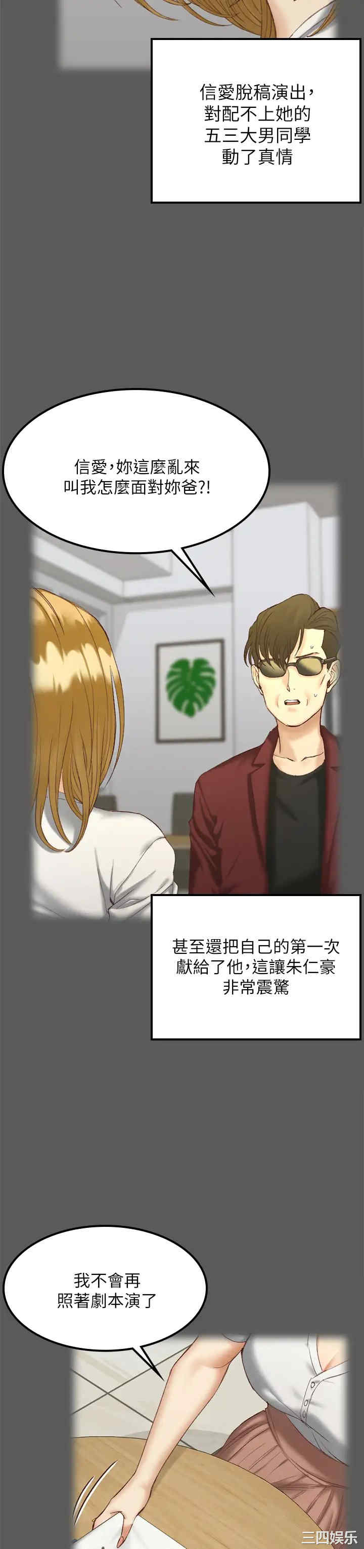 韩国漫画淫新小套房韩漫_淫新小套房-第143话在线免费阅读-韩国漫画-第11张图片