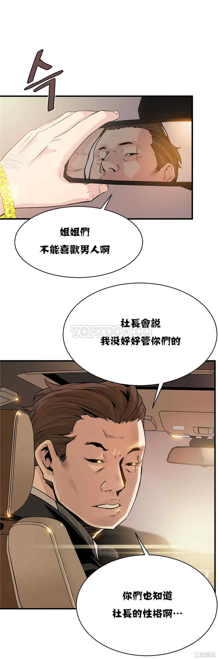 韩国漫画该死的家伙韩漫_该死的家伙-第11话在线免费阅读-韩国漫画-第19张图片